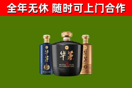 新都烟酒回收华茅酒.jpg