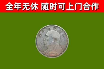 新都回收袁大头
