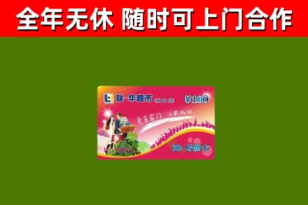 新都回收购物卡